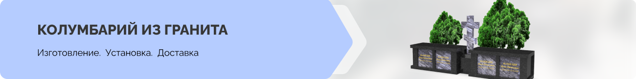 Колумбарии в Минске